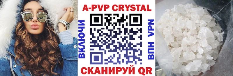 А ПВП кристаллы  Армавир 