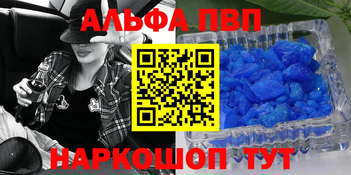 Alpha PVP мука Армавир