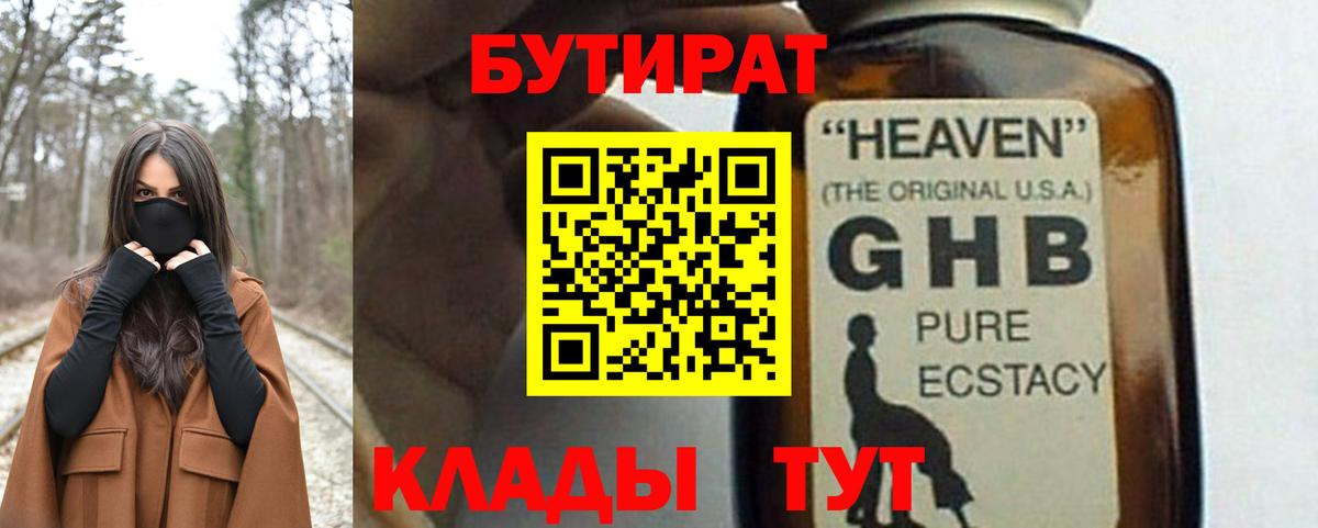 Армавир  Бутират 99%  Вход с VPN 