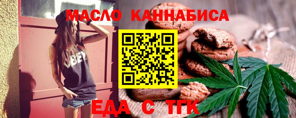 Еда ТГК конопля  Армавир 
