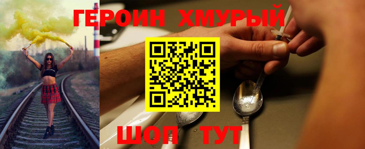 Героин VHQ Армавир