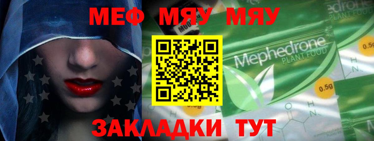 Меф мяу мяу  Армавир