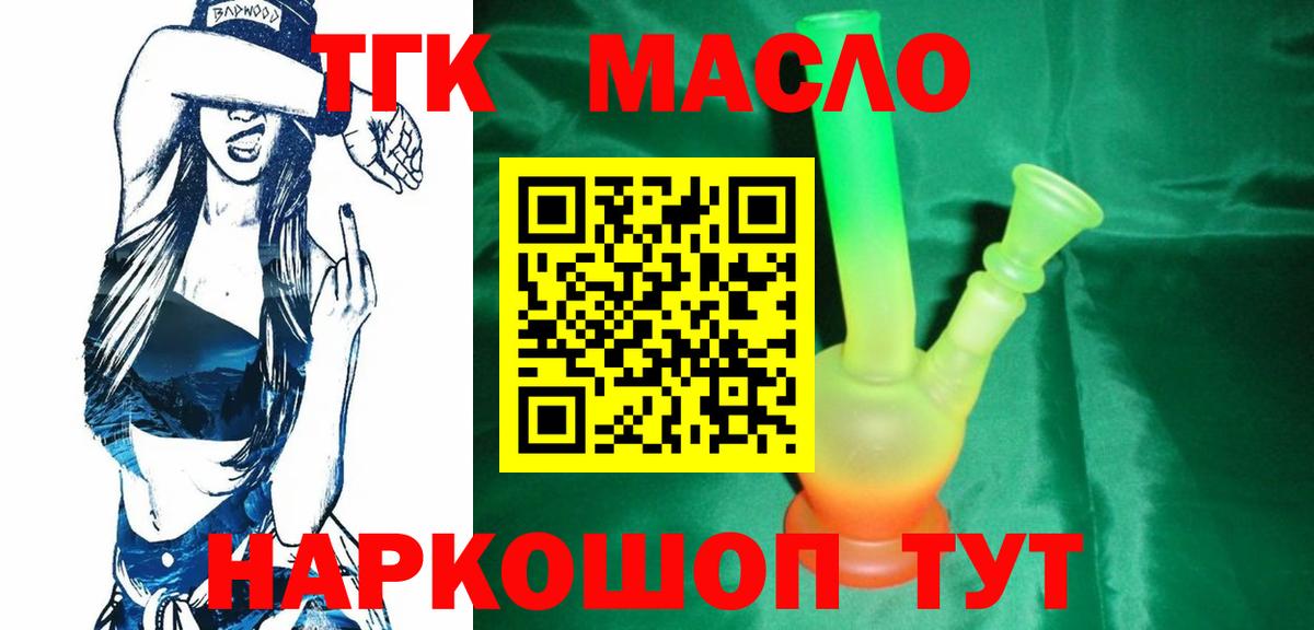 Армавир  ТГК вейп  Дистиллят ТГК гашишное масло  Вход с VPN 