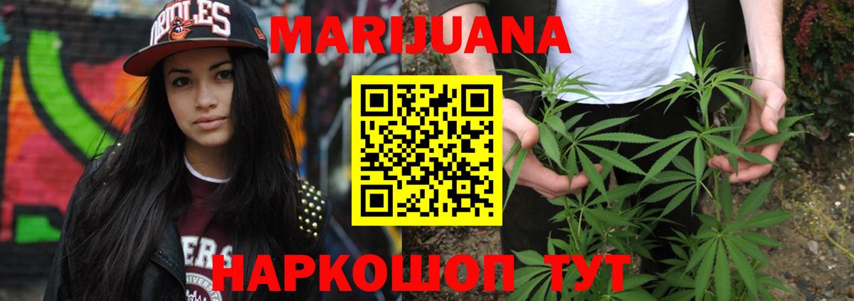 Конопля семена  МАРИХУАНА тримм  Армавир  Бошки Шишки Ganja  Вход с VPN 